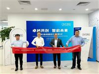 “卓越共创·智启未来”——牛津仪器中国卓越服务中心开幕